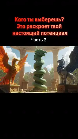 Часть 3. #sensib #objectify #comportement #trend #грифон 