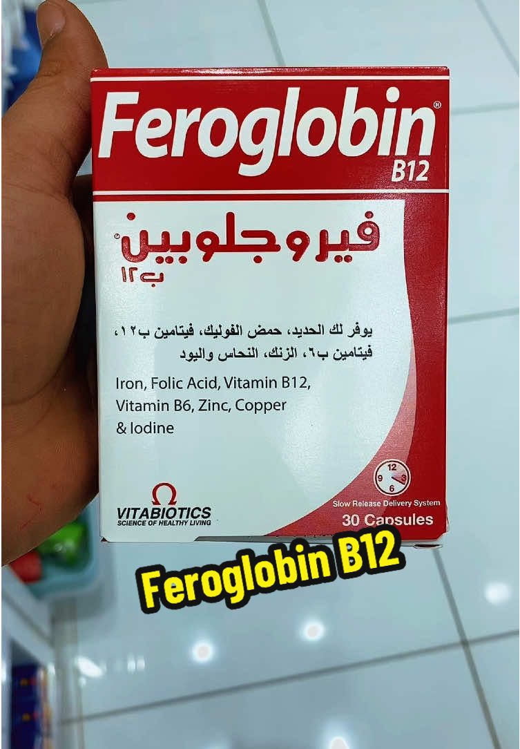 Feroglobin B12 #pharmacy #viral  #tiktok #fyp #upc 