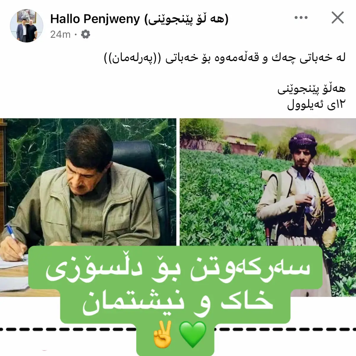 #foryou #فەرماندە_هەڵۆپێنجوێنی💚 #forupage 