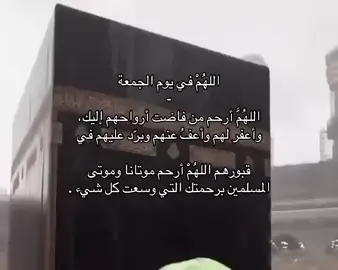 #اللهم_في_يوم_الجمعه_يارب 