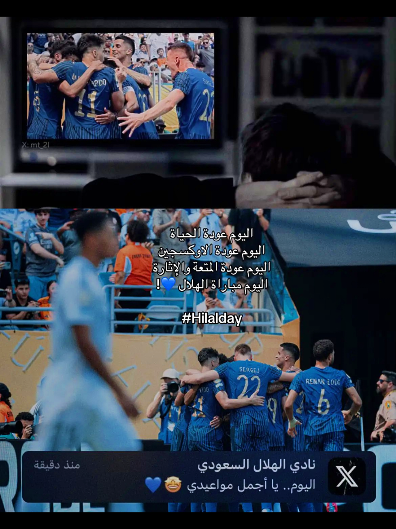 ما اجمل اليوم الذي يلعب به الهلال💙🤍😍 #الهلال #دوري_روشن_السعودي #السعودية #football #زعيم_اسيا 