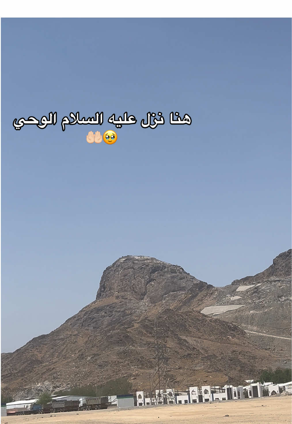 غار حراء ❤️🥹 #مكة #الرسول_محمد_صلى_الله_عليه_وسلم #غار_حراء #foryou #الغربة