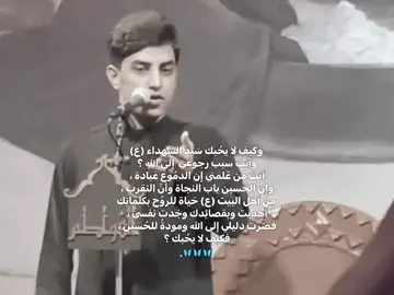 فكَيف لا يحُبك ؟. #خُويَدمة_الحُسين #مسلم_الوائلي313 #اهل_البيت_عليهم_سلام #creatorsearchinsights #exploremore 