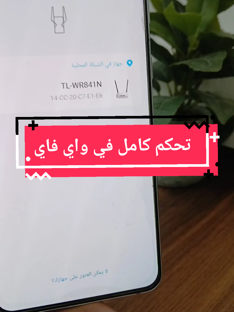 تطبيق تحكم كامل في شبكة واي فاي #وايفاي #wifi #h #تغيير_كلمة_السر_في_شبكة_الواي_فاي 