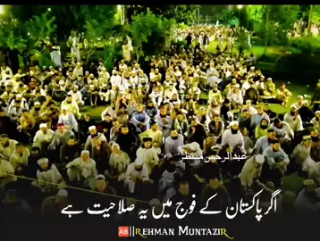اگر پاکستان کے فوج میں یہ صلاحیت ہے  #foryou #virul #fypシ゚ #moulanafazalurrehman #umfreezmyacount😓🙏 