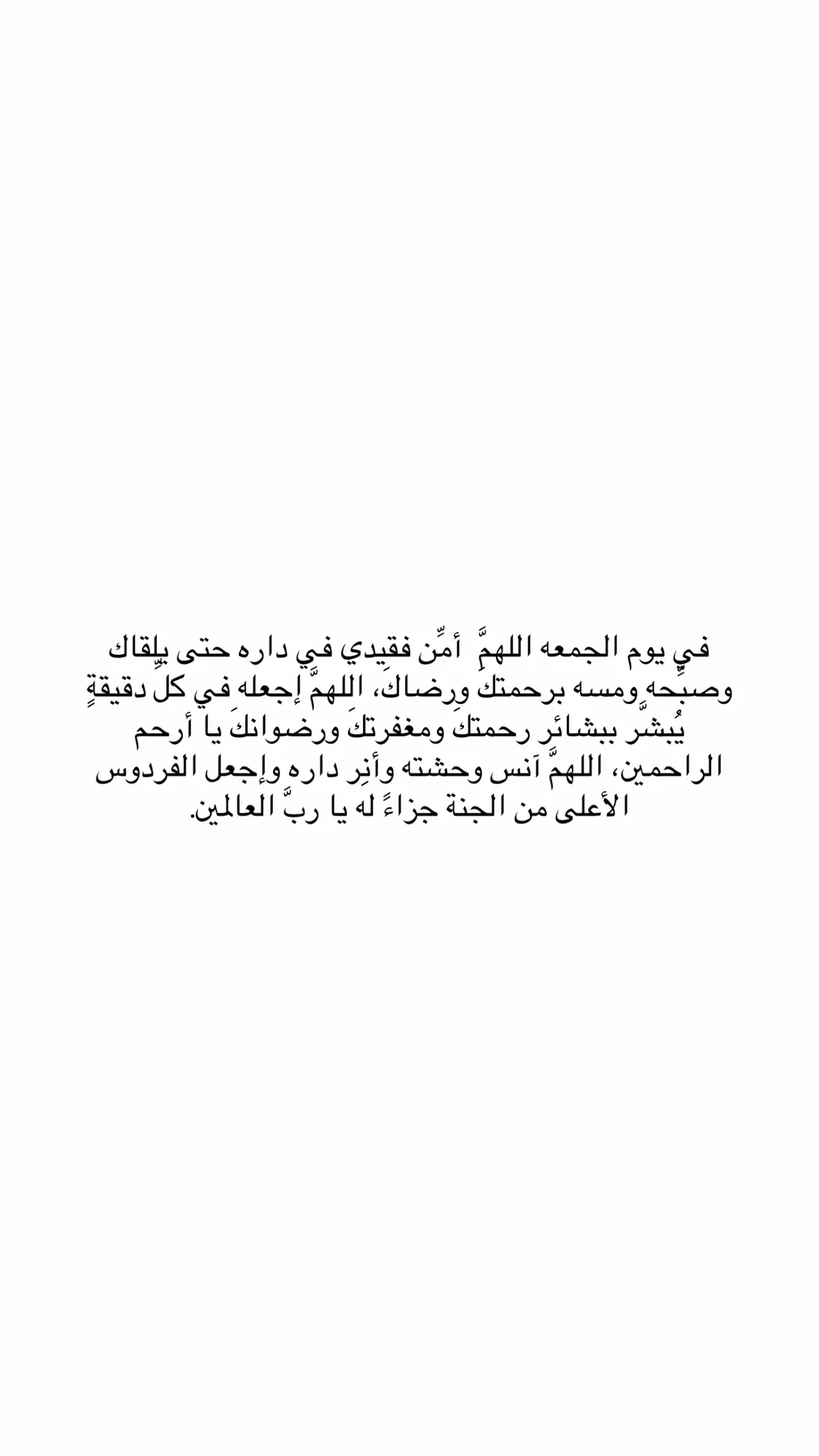 #ادعية_للمتوفين #صدقه_جاريه_لجميع_اموات_المسلمين #رابط_القناة_موجود_بالبروفايل #الموتى_لاتنسوهم_من_دعائكم #يوم_الجمعه #ليلة_الجمعة 