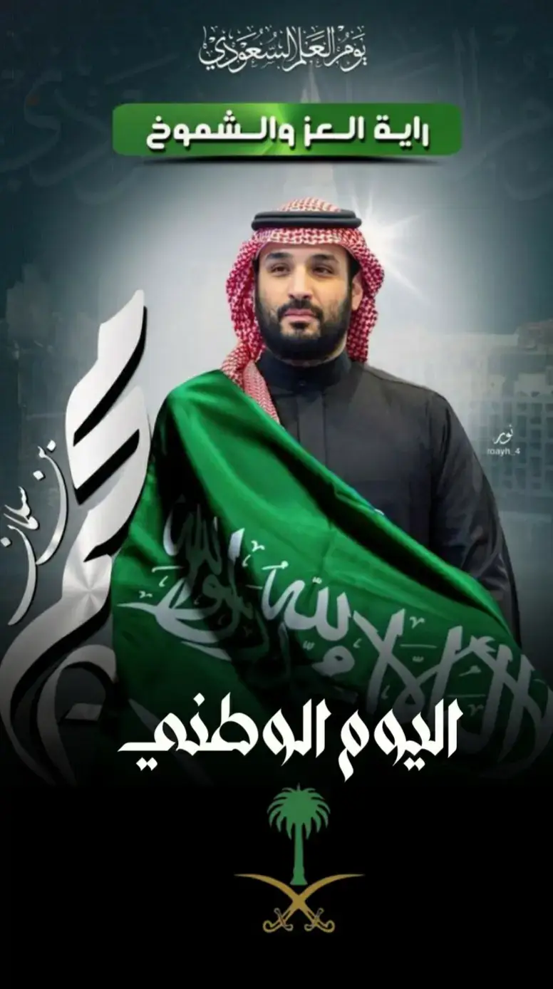 اغاني اليوم الوطني السعودي 95 _ دام عزك ياوطني #اغاني_اليوم_الوطني #الشعب_الصيني_ماله_حل😂😂 #fffffffffffyyyyyyyyyyypppppppppppp 