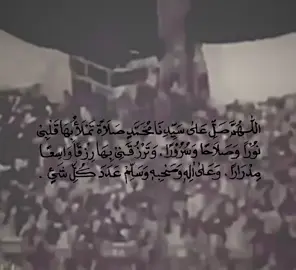 اللهم صل وسلم وبارك على نبينا محمد وآله وصحبه أجمعين عدد ماذكره الذاكرين وغفل عن ذكره الغافلين . . #اكتب_شي_توجر_عليه #اللهم_صلي_على_نبينا_محمد #اكسبلور #صلوا_على_رسول_الله #اكسبلور 