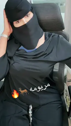 #مريومه 🔥🦌 انشهد والله 😍🥰