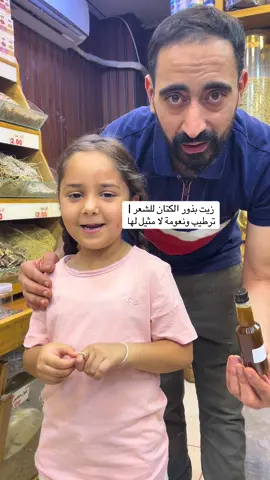 زيت بذور الكتان للشعر | ترطيب ونعومة لا مثيل لها