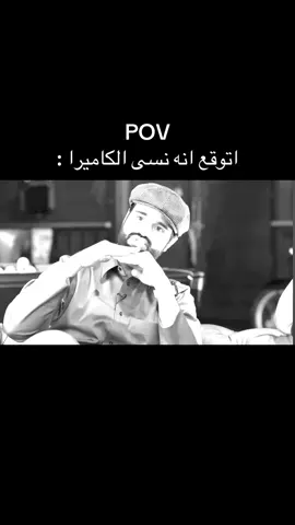 اتوقع انه نسى الكاميرا #بربوع #Brbo3 #محمد_عدنان #الغافري 