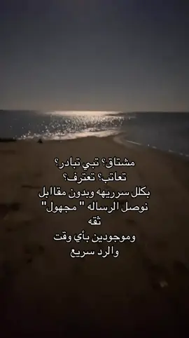 نوصل رسائل مجهوله بكل ذمه وضمير وبسريه تامه🤍#رسائل_مجهولة#حُب#عتاب #اكسلبورر_explore #foryoupage 