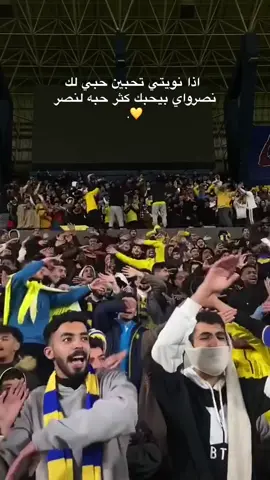 #fyp #explore #النصر💛💛العالمي💛💛💛💛 #جمهور_النصر 
