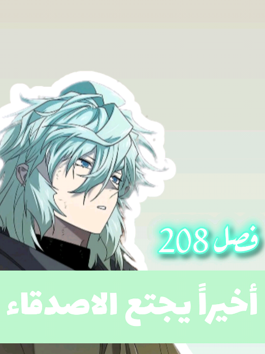 مانهوا المهندس الاعظم فصل208 #thegreatestestatedeveloper  #مانهوا  #لويد  #مانهوا_كورية  #webtoon