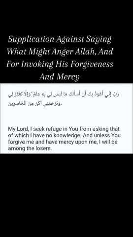 Part-353- Supplication Against Saying What Might Anger Allah, And For Invoking His Forgiveness And Mercy. #creatorsearchinsights #muslimcentral #Dua #videoviral 
