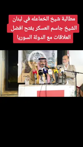 #الشيخ_جاسم_العسكر #trending #tiktok #fyp #الشعب_الصيني_ماله_حل😂😂 
