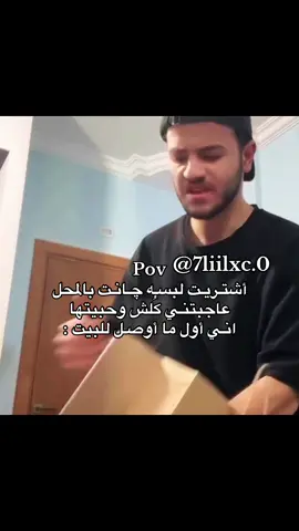 مسويتها هوايَ ومرّه جبت تنسيق كامل وسعره بسعر كليتي وحلفت ما ألبسه 😍💔. #ضحك #رياكشن #موقف #ملابس #ترند 