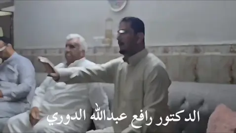 المرشح الذي يشبه الناس ويقف معهم… رافع الدوري #قضاء_الدور #صلاح_الدين #البوعجيل_وعز_البوعجيل #الشعب_الصيني_ماله_حل😂😂 #رافع_الدوري 