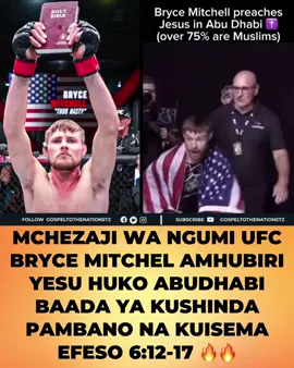 Mchezaji wa UFC, Bryce Mitchell, ameacha gumzo kubwa duniani baada ya kitendo chake cha kipekee kufuatia ushindi alioupata kwenye pambano lililofanyika Abu Dhabi, Falme za Kiarabu. Mara baada ya pambano, badala ya kujivunia ushindi wake wa kimchezo pekee, Mitchell alisimama katikati ya jukwaa na kusoma mstari wa Biblia, akimhubiri Yesu Kristo waziwazi mbele ya maelfu ya watazamaji, wakiwemo Waislamu wengi waliokuwa ukumbini. Kitendo hicho kimeelezwa na mashabiki wengi kuwa ni ushuhuda wa imani yake ya dhati na mfano wa ujasiri wa mtu anayethubutu kusimama kwa ajili ya Kristo bila woga. Mitchell alisema ushindi wake haukuwa tu wa nguvu za mwili, bali pia ni kwa neema ya Mungu. Hatua yake imeleta mjadala mkubwa duniani, huku wengine wakiona ni changamoto ya kuonyesha imani hadharani bila kujali mazingira au shinikizo za kijamii. ⸻ ✍️ Jambo la Kujifunza Kutoka kwa Bryce Mitchell, tunaweza kujifunza kwamba: 	•	Imani ya kweli haifichwi. 	•	Ujasiri wa kusimama na Kristo ni ushindi mkubwa zaidi ya ushindi wa ulingoni. 	•	Kila jukwaa linaweza kuwa madhabahu ya kumtangaza Mungu. #gospeltothenationz #tiktoktanzania🇹🇿 #tiktokuganda🇺🇬🇺🇬🇺🇬 #tiktokkenya🇰🇪 #gospeltothenations 