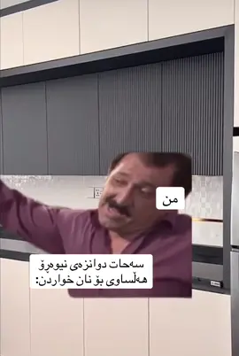 قەت پێک نایەین 😂😂