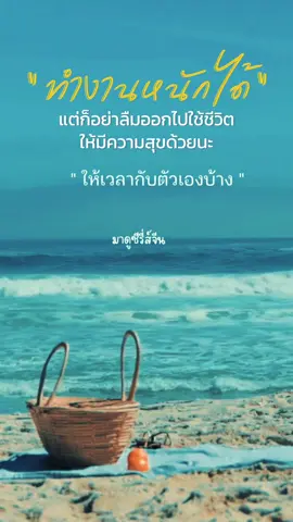 ให้เวลาตัวเองบ้างงง❤️