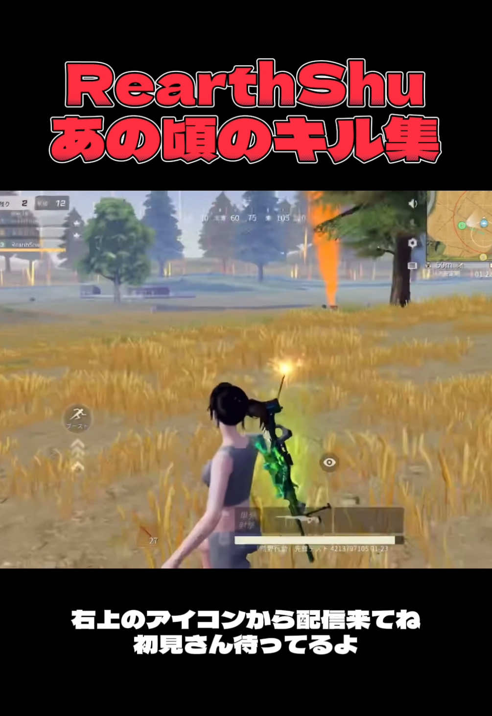 あの頃の熱いファンは今何してる？#荒野行動 #gamestars 