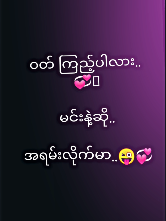 အရမ်းလိုက်မာ..😜💞 #alightmotion #alightmotion_edit #ချစ်စရာကောင်းတာတစ်ခုပြမယ်🥺🎀 #မတင်တာကြာလို့မေ့နေပြီလား #ဒီတစ်ပုဒ်တော့fypပေါ်ရောက်ချင်တယ် 