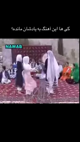 این آهنگ کدام سال است؟ #hazara #fypシ #hazaragi_هزارگی #هزاره_پشتو_ازبک_افغان_هم_وطن #afghansong 