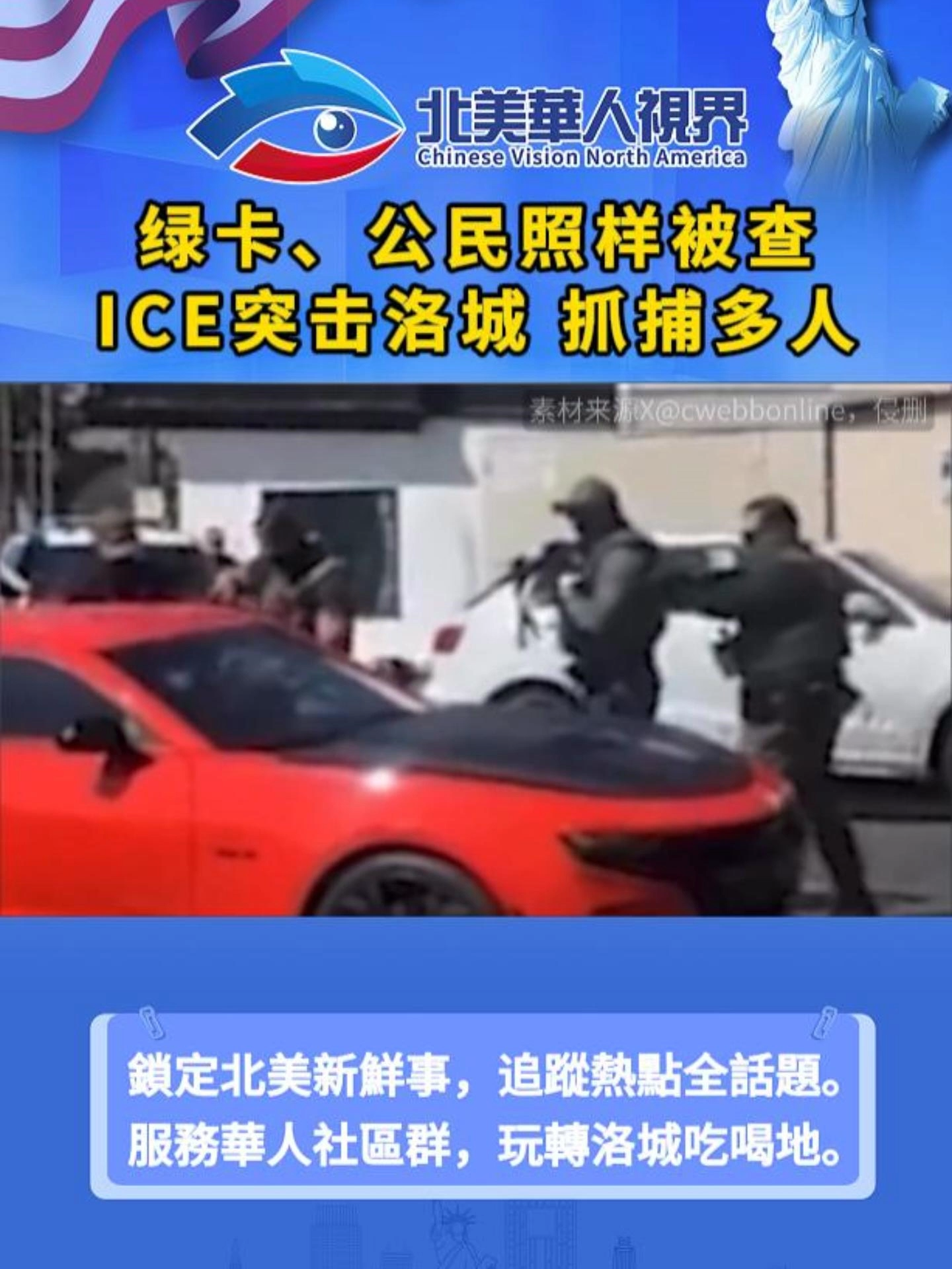 ICE在洛杉矶多地执法！绿卡、公民都被查！#美国 #移民 #ICE #CA #greencard #DHS #LA #洛杉矶