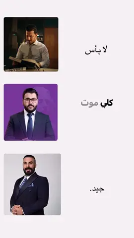 ملك الفيزياء✨ #سادسيون #حسين_محمد #ابواب #دراسة 