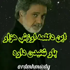 نقطه عطف صدا داریوش  آب وبرق مجانی!