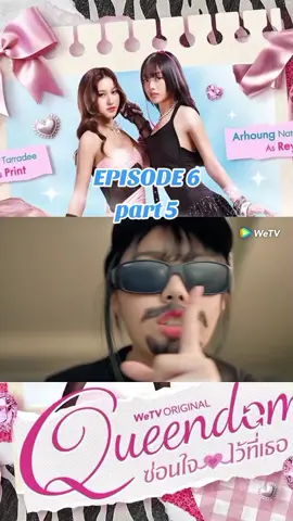 QUEENDOM THE SERIES EPISODE 6 part 5 ongoing gl series arhoungpam series #queendom #queendomtheseries #arhoungpam #pamarhoung #thaigl 