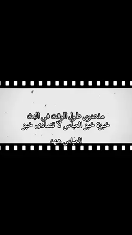 ‏لا تتمادي خمسة خمسة عباس#منصور_ال_زايد #خالد_ال_زايد 