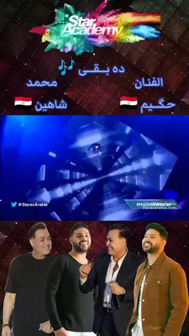 @Star Academy | ستـار اكـاديمي #برنامج #ستار_اكاديمي #star_academy #10 #البرايم_الرابع_عشر 