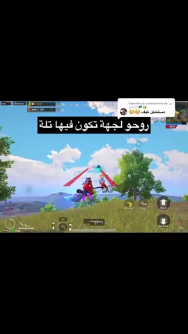 Réponse à @فهد الراجحي 🇸🇦 👑  الطريقة 😅 #steeplwahrani #PUBGMOBILE #pubgalgeria🇩🇿اكسبلور #ميمز_جزائري #dz 