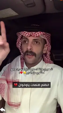 كلامه يكسر القلب وربي😔 #اكسبلورexplore#الظلم#شركه#احمدين_الشمراني @احمدين الشمراني | Ahmaden 