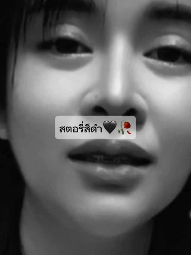 #สตอรี่_ความรู้สึก😔🖤🥀 #เธรด #ฟีดดดシ 