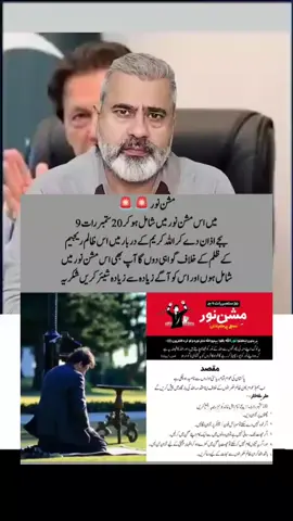 مشن نور مجھے ہے حکم اذاں  20 ستمبر رات 9 بجے  imranriazkhan 👑🔥 Imran Khan 🥰🥰  #imranriazkhan #imrankhan #imrankhanpti #foryou #viral 