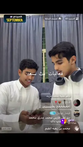 @سعد الصعبي❤️❤️ . @مزيد_الصعبي❤️❤️ @ابو مداوي يلا عدلت شوييي