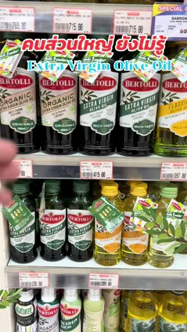 Extra Virgin Olive Oil  #น้ํามันมะกอก #อาหารและเครื่องดื่ม 