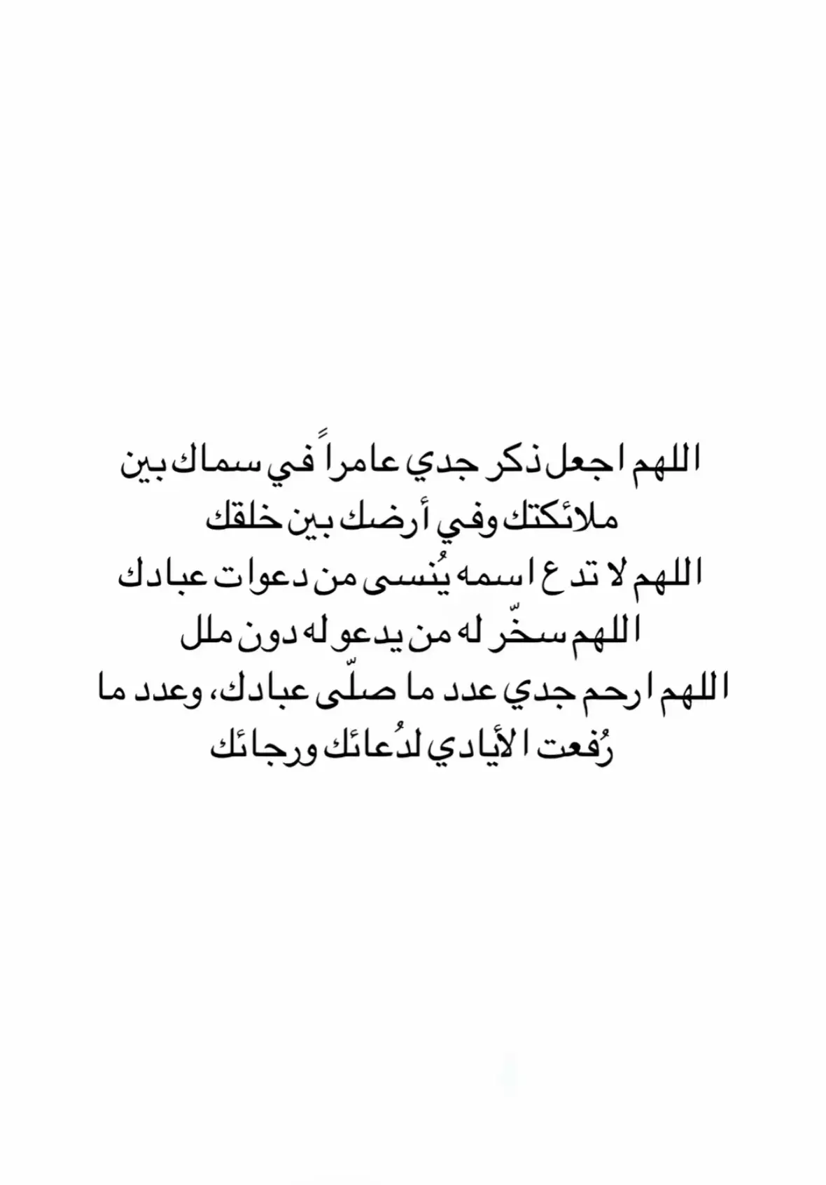 الله يرحمك ي قلبي ويغفر لك يارب 