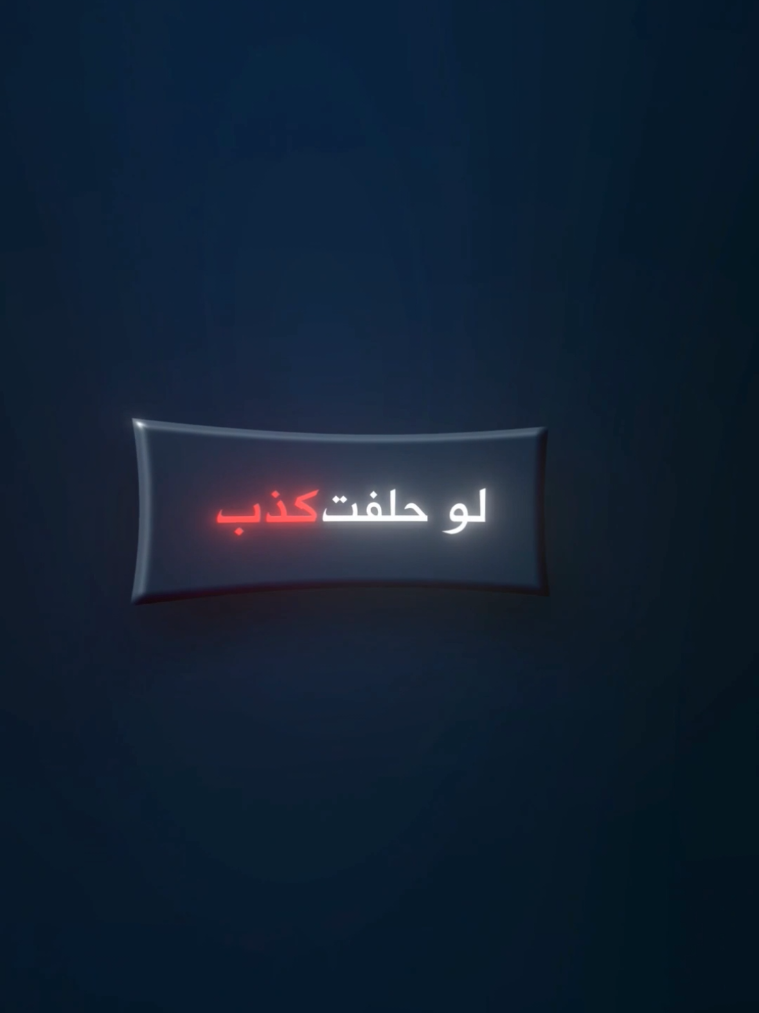 تصميم على صوت فارس🤍 #تصميم #فارس #fyp #foryou #edit 