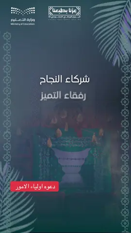 دعوه اولياء الامور بمناسبه اليوم الوطني 95 #اليوم_الوطني_السعودي_95 #اليوم_الوطني #SaudiNationalDay_95 #اليوم_الوطني_95 #مدرسة 