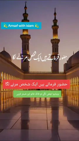 ایک شخص کی اپنے بچوں سے عجیب وصیحت#viral #tiktok #IslamicStatus #islamic_video #IslamicChannel 