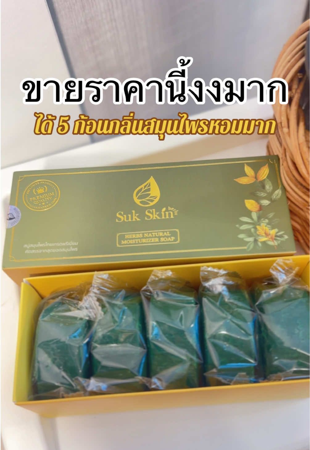แล้วก้อนใหญ่ซะด้วย#สมุนไพร #มีมี่มารีวิว🌷 #สบู่ #สุขสกิน #สดชื่น 