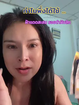 เผยผิวกระจ่างใส ฝ้าแดดจางลง ผิวเรียบเนียนขึ้น #รีวิวบิวตี้ #ฝ้ากระจุดด่างดําจางลง #นีเวียลูมินัส630 #นีเวีย #ผิวกระจ่างใส 