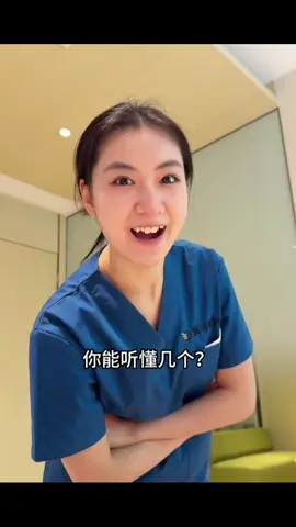 医院里的行话，你能听懂几个？通关的也太厉害了👍🏻 #搞笑 #内容过于真实 #医院趣事