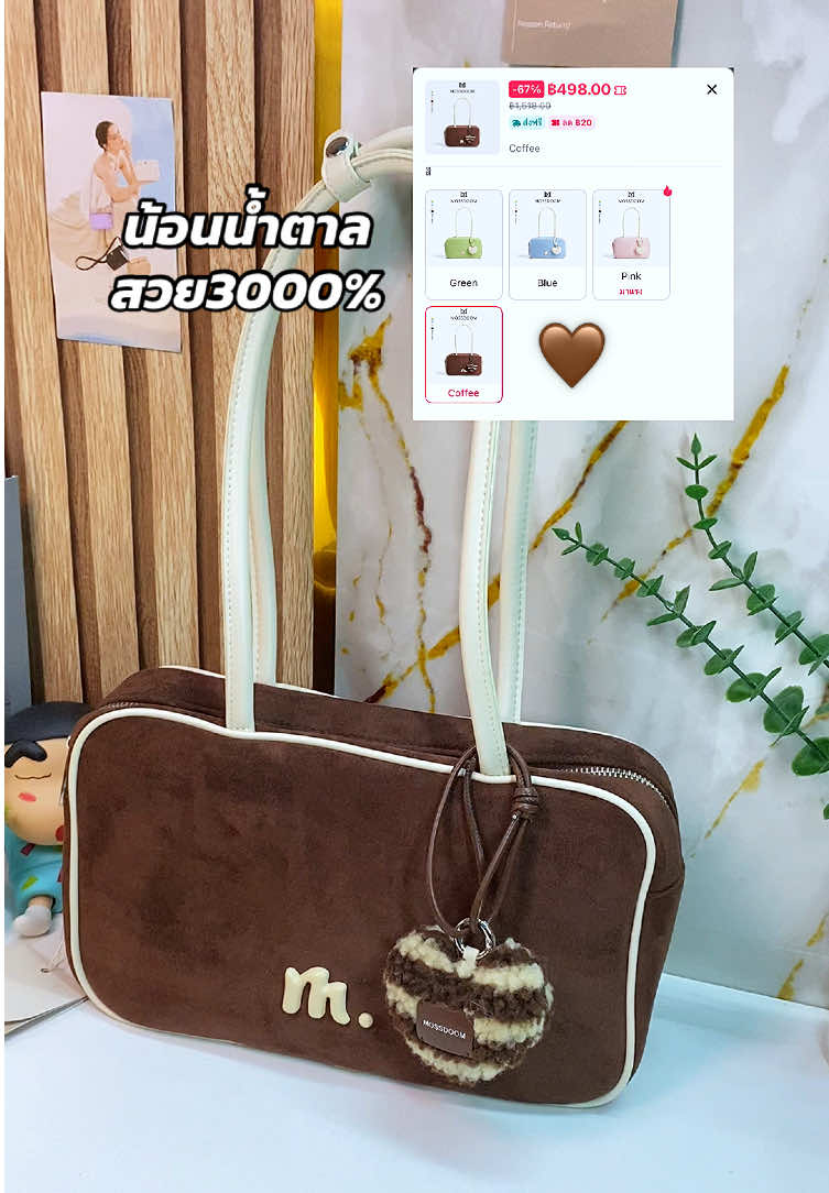 รอนานมาก หมดรอบนี้รออีกเป็นเดือนเลยอ่าาาา 😱 #mossdoom #mossdoommarisbag #mossdoombag #รีวิวกระเป๋า 