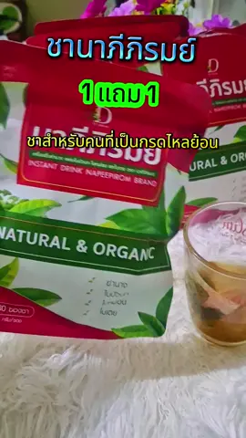 #ชาลดกรดไหลย้อน #กรดไหลย้อน 