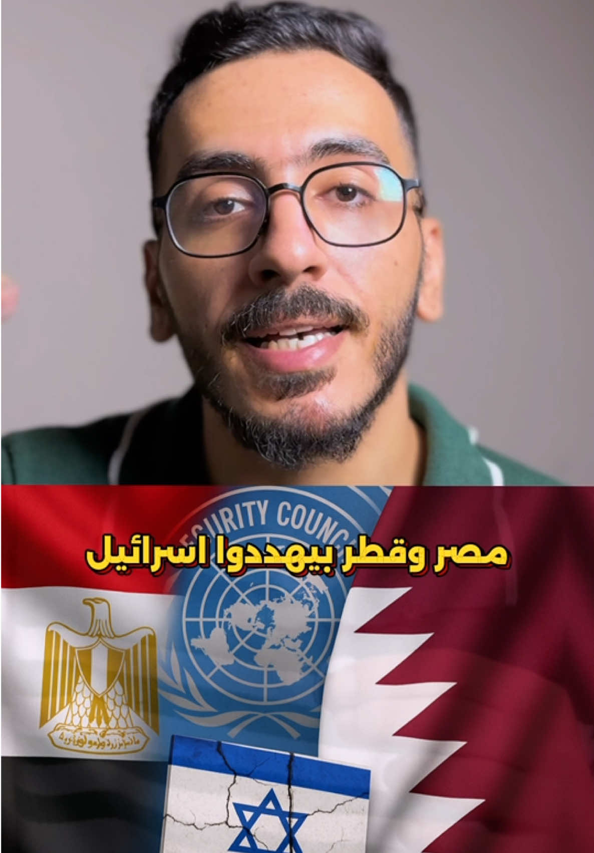 مصر وقطر بيهددوا اسرائيل النهارده في مجلس الامن بسبب اللي حصل لقطر